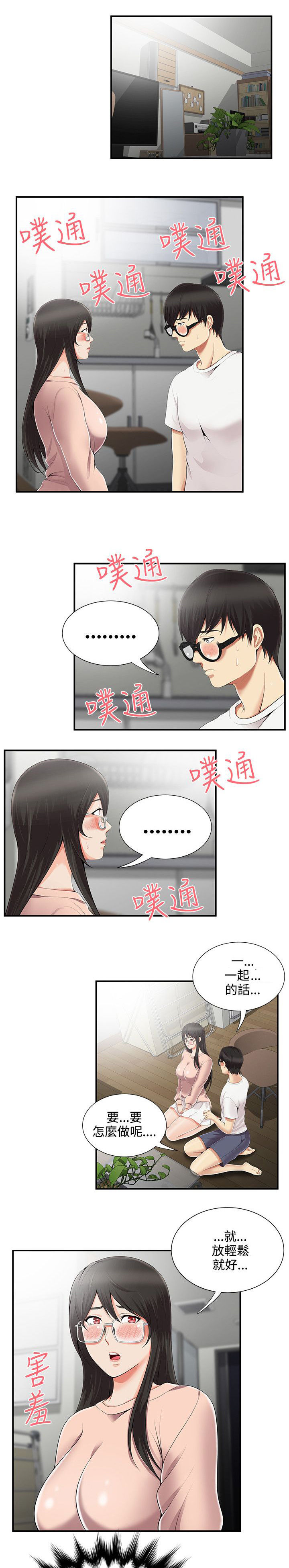 专属摄影师漫画,第14章：窥视5图