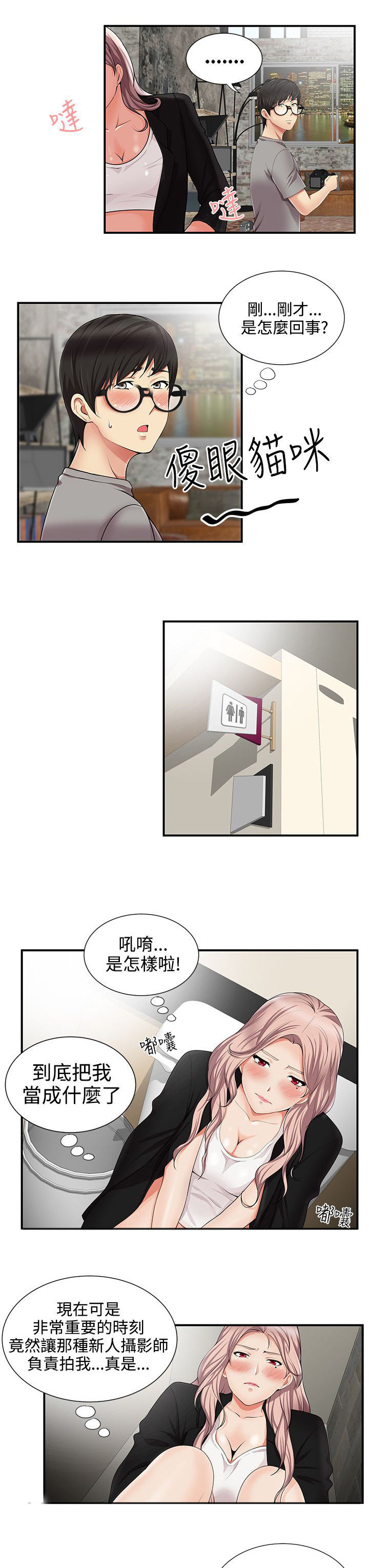 专属摄影师漫画,第19章：吓唬5图