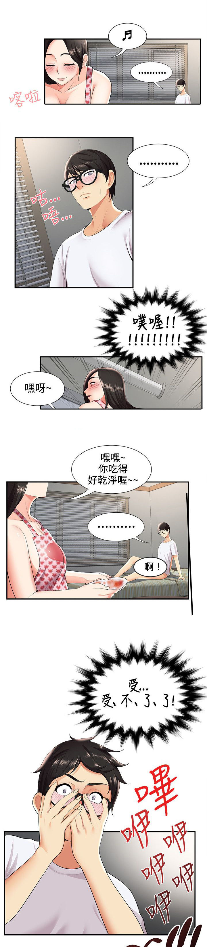 专属摄影师漫画,第44章：报复1图