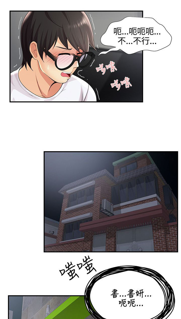 专属摄影师漫画,第43章：嫉妒3图