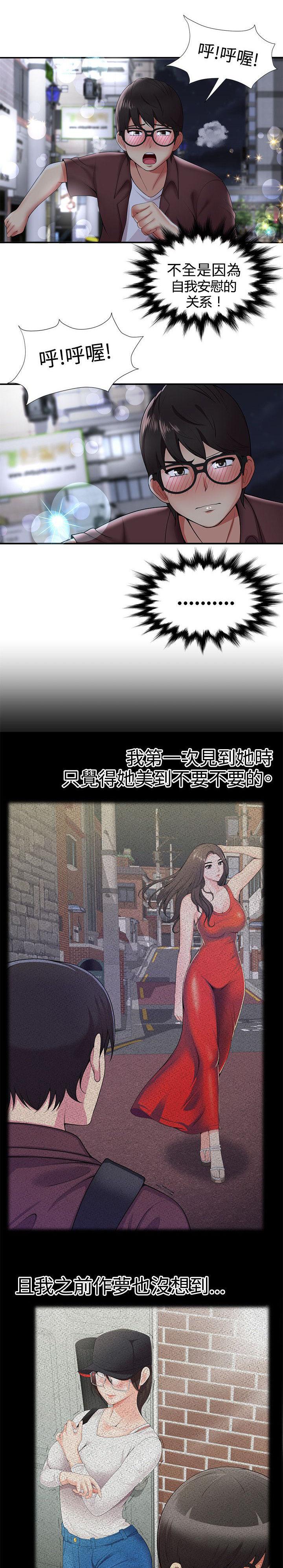 专属摄影师漫画,第35章：变态情侣5图