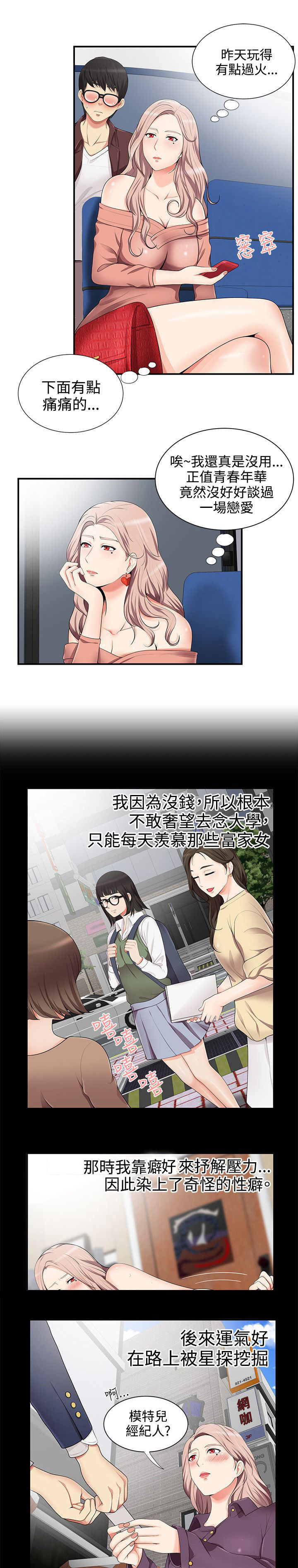 专属摄影师漫画,第23章：回想过往1图