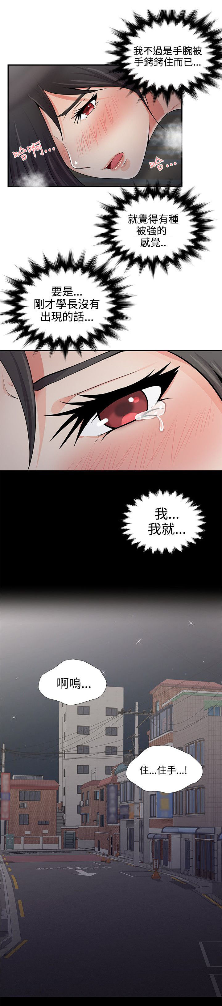 专属摄影师漫画,第9章：钥匙掉了3图