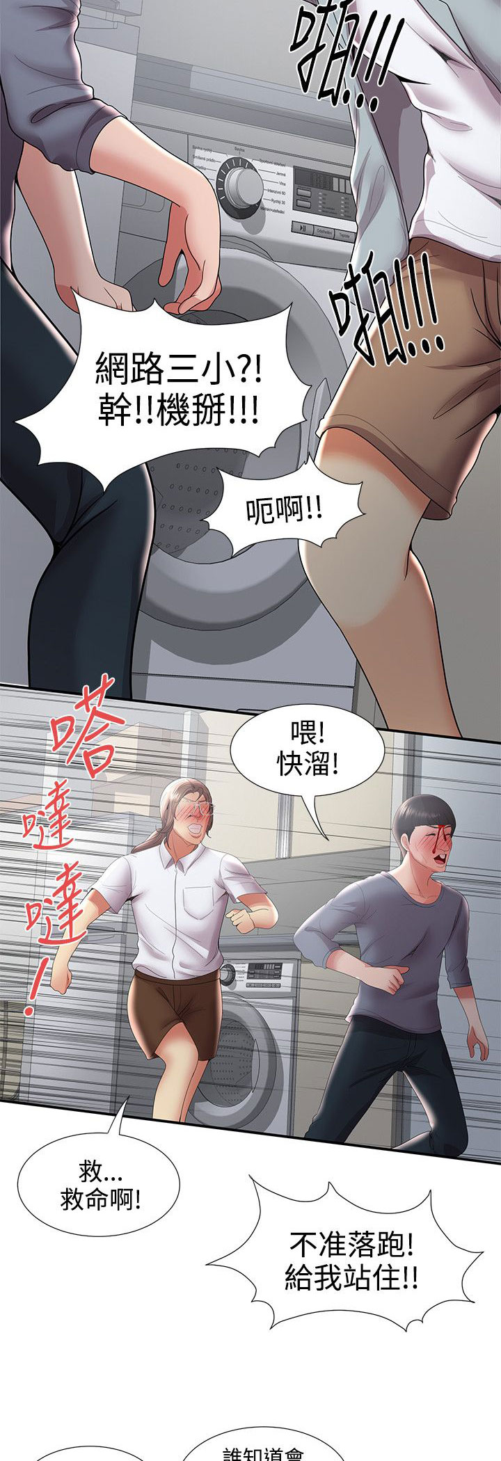 专属摄影师漫画,第56章：暴走2图