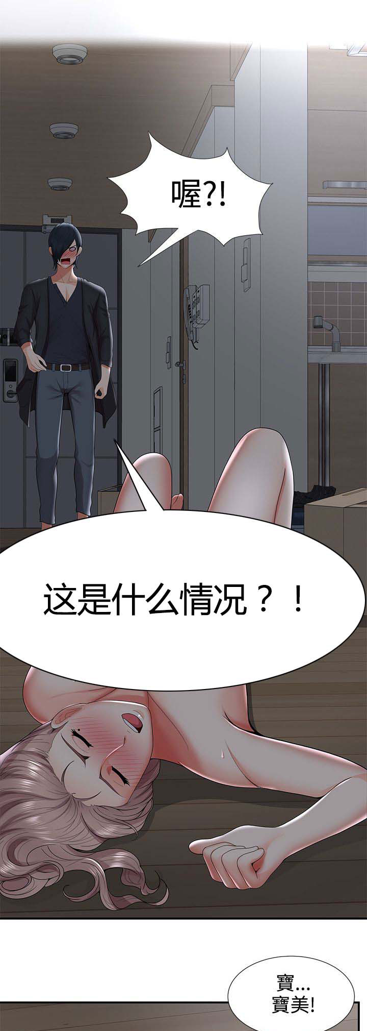 专属摄影师漫画,第52章：哪来的疯子？！4图