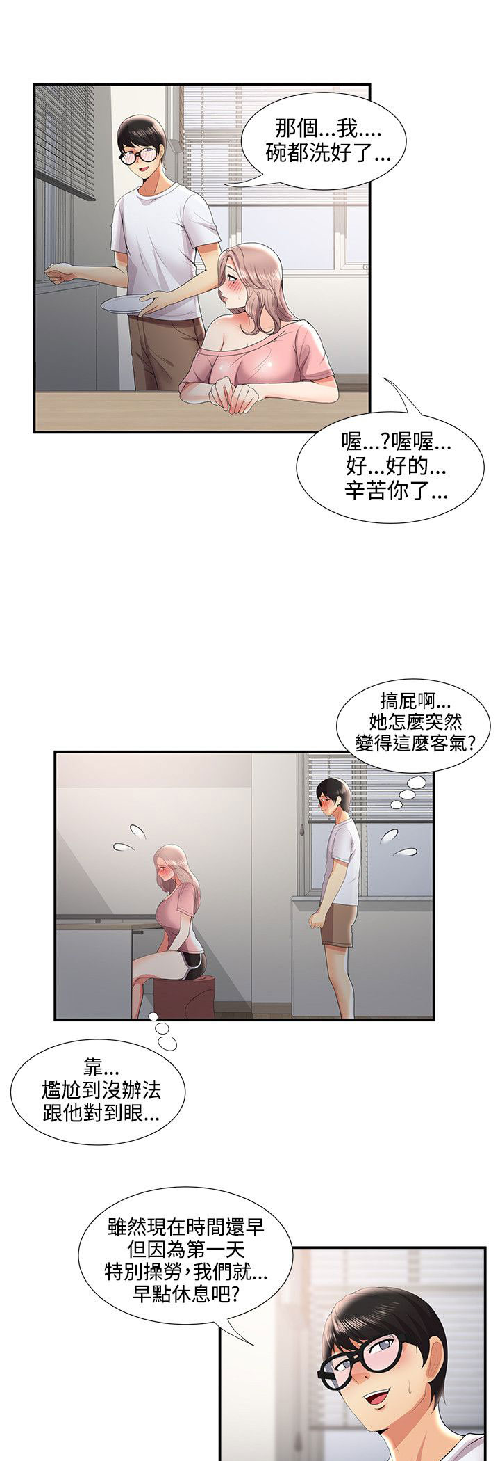 专属摄影师漫画,第50章：在边缘试探2图