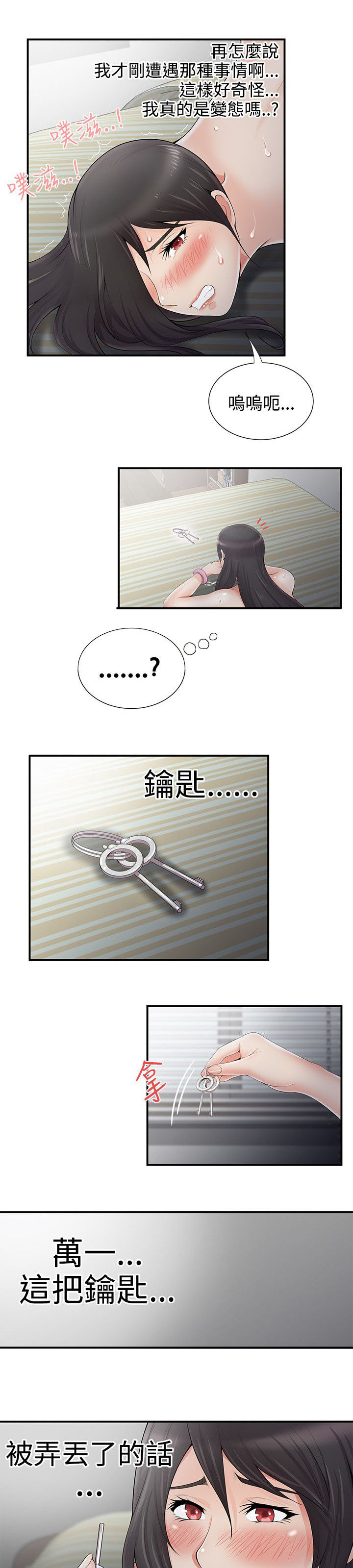 专属摄影师漫画,第9章：钥匙掉了1图