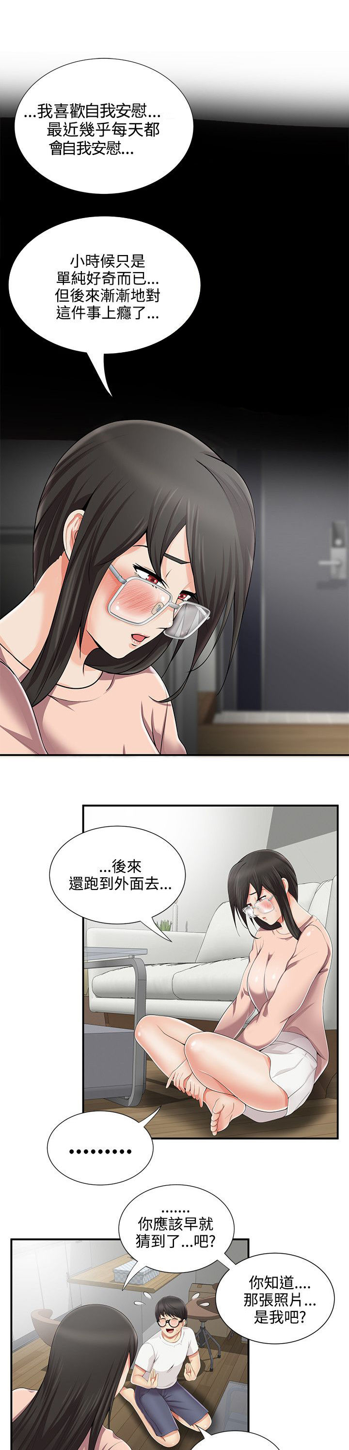 专属摄影师漫画,第13章：邀请一起2图