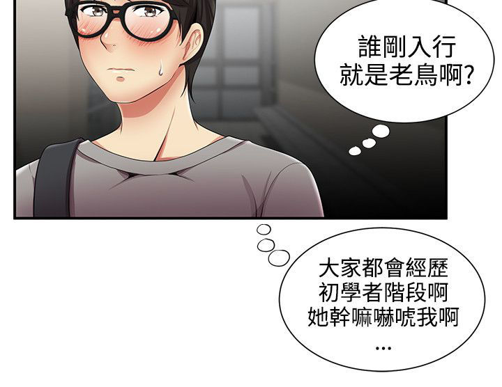 专属摄影师漫画,第19章：吓唬1图