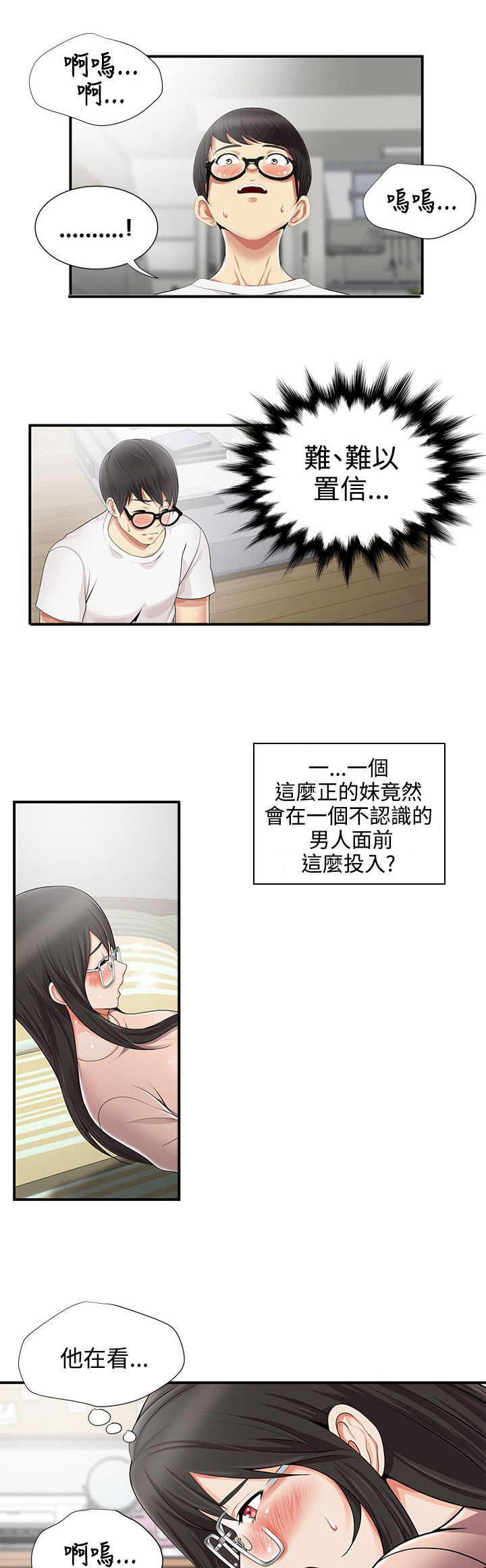 专属摄影师漫画,第15章：开始5图