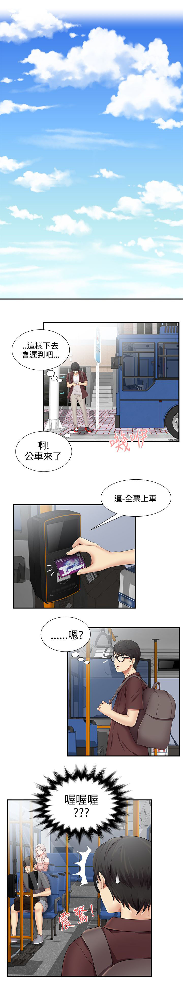 专属摄影师漫画,第22章：公车巧遇3图