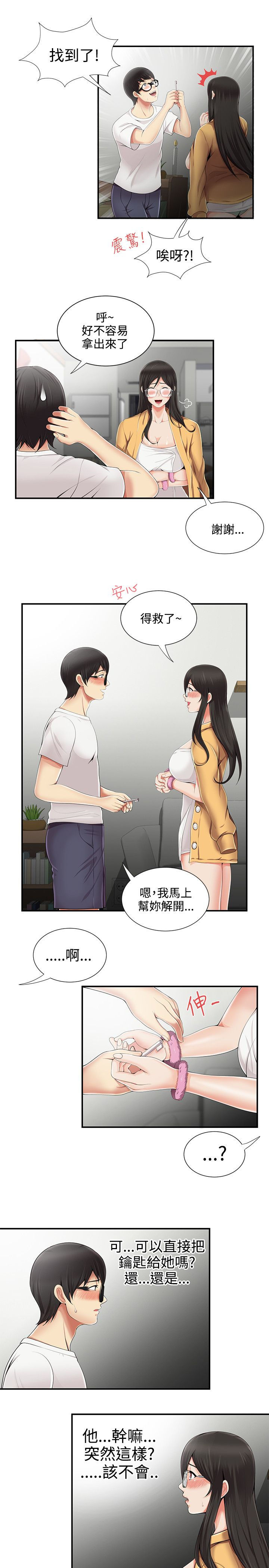 专属摄影师漫画,第11章：帮忙1图