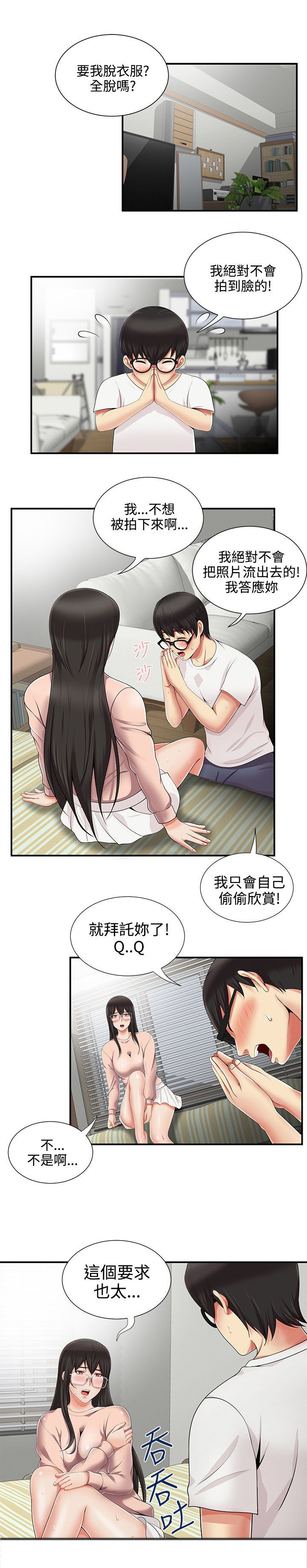 专属摄影师漫画,第16章：好机会3图
