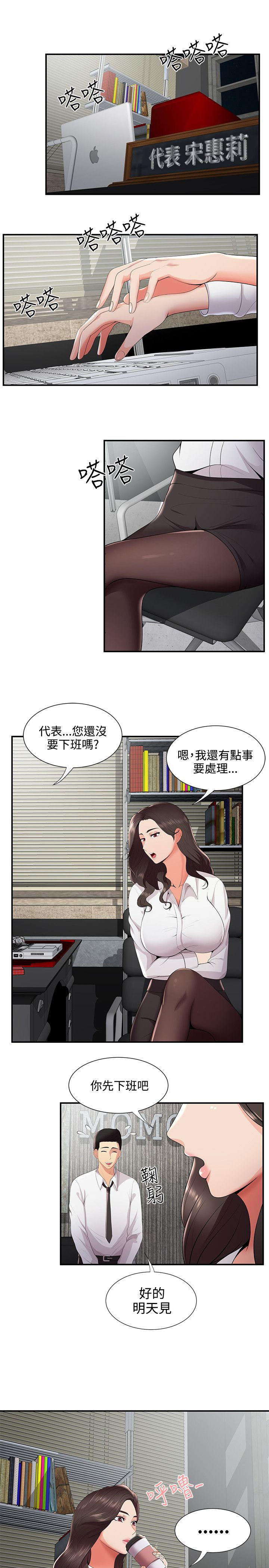 专属摄影师漫画,第37章：不是梦2图
