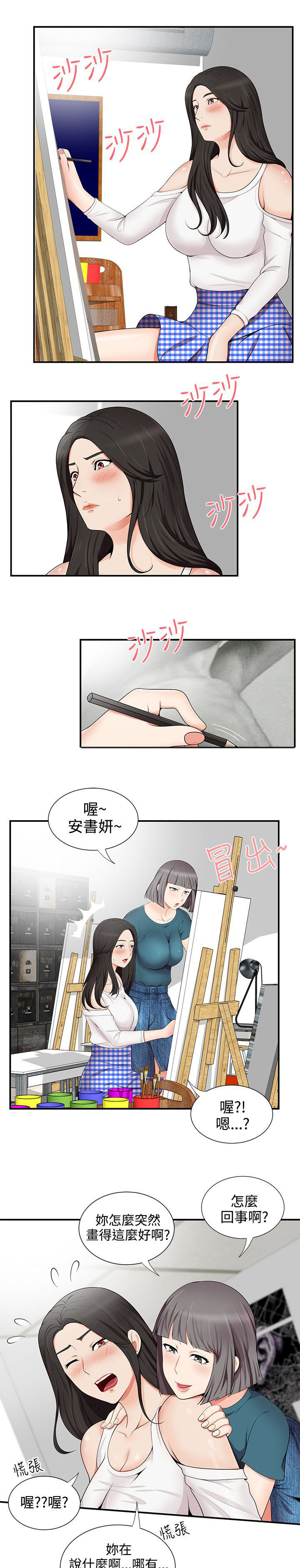 专属摄影师漫画,第25章：确认3图