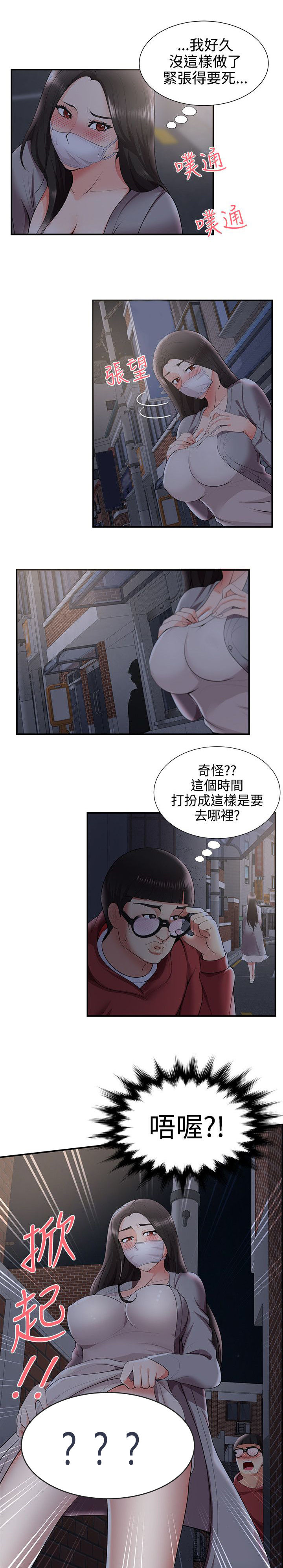 专属摄影师漫画,第40章：夜晚的空气3图