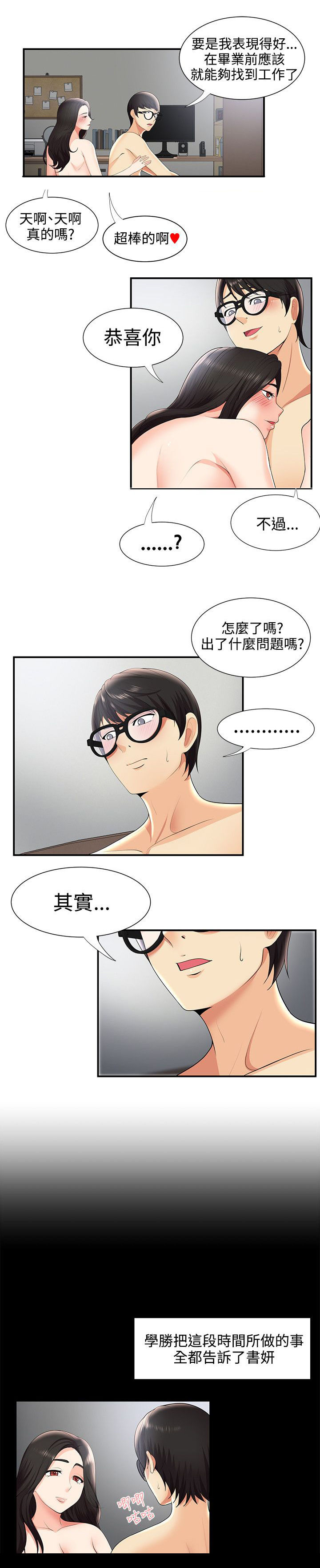 专属摄影师漫画,第45章：网络传播4图