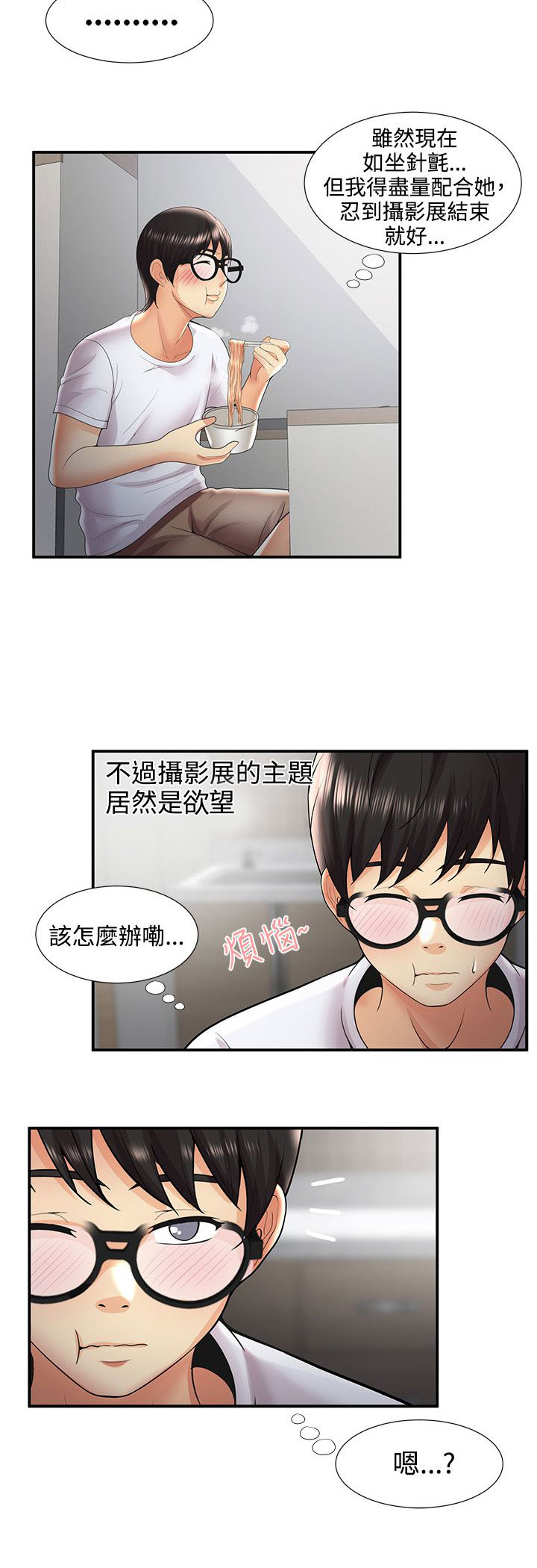 专属摄影师漫画,第49章：一瞥1图