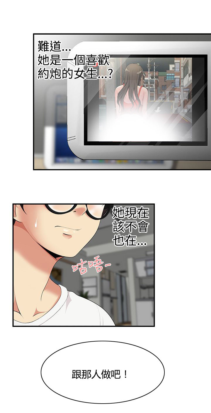 专属摄影师漫画,第10章：敲门4图