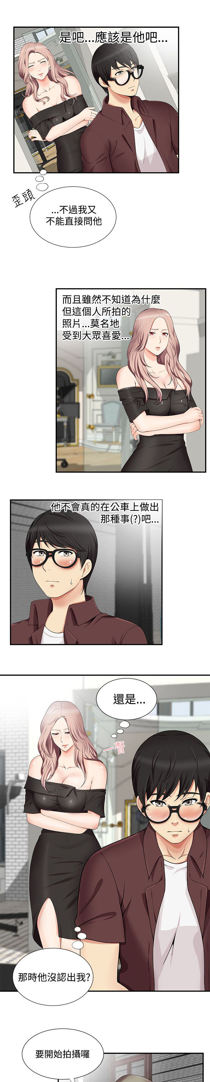 专属摄影师漫画,第24章：被发现3图