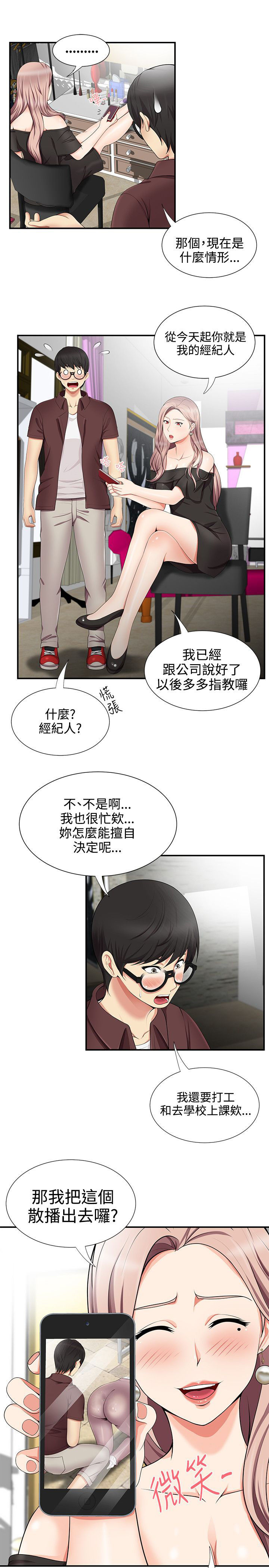 专属摄影师漫画,第29章：经纪人3图