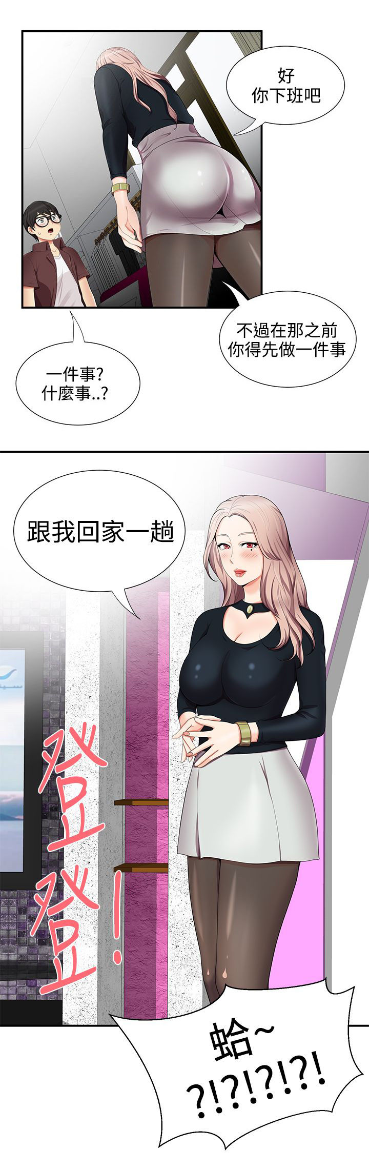 专属摄影师漫画,第29章：经纪人3图