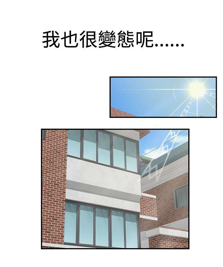 专属摄影师漫画,第2章：怎么办1图