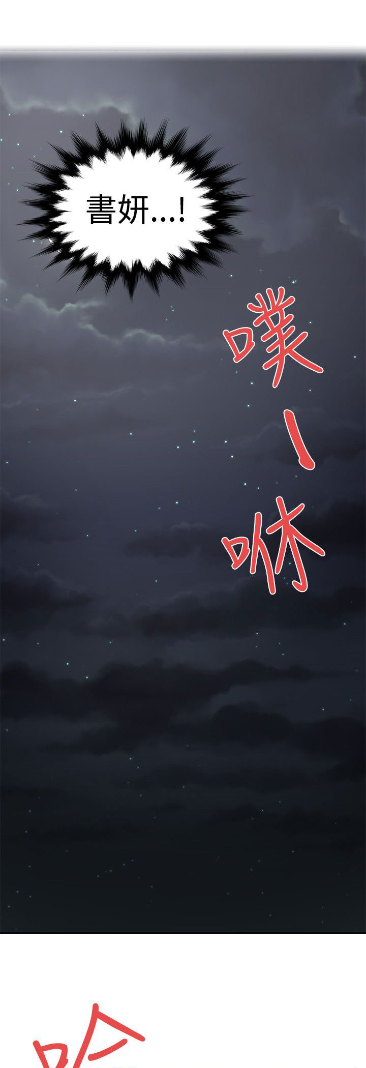 专属摄影师漫画,第53章：菊花残满地伤1图