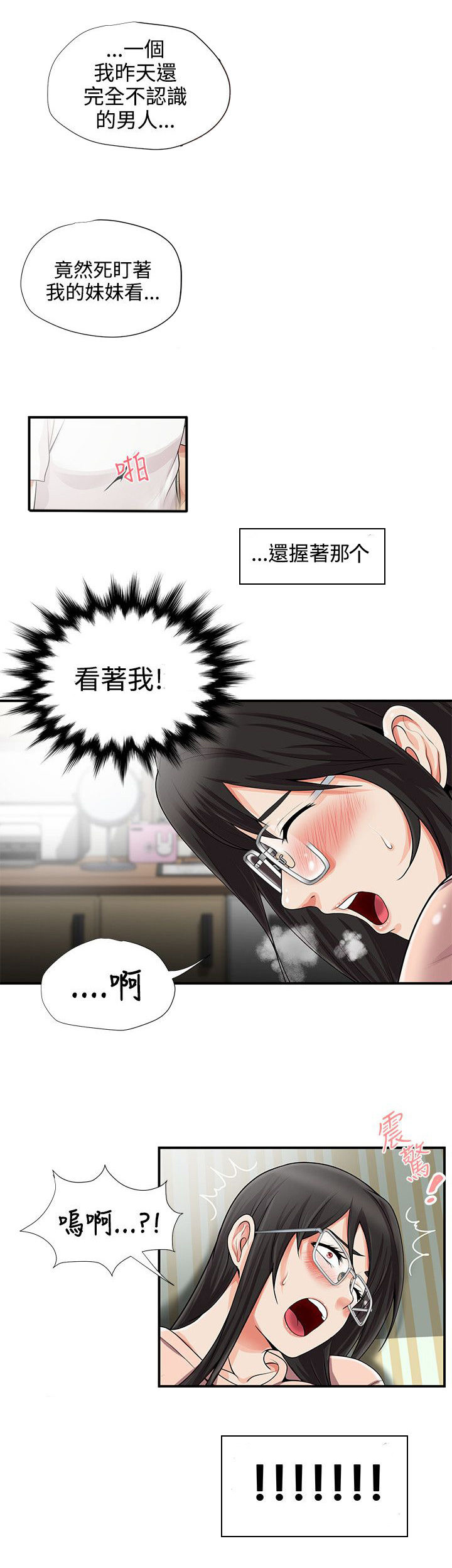 专属摄影师漫画,第15章：开始2图