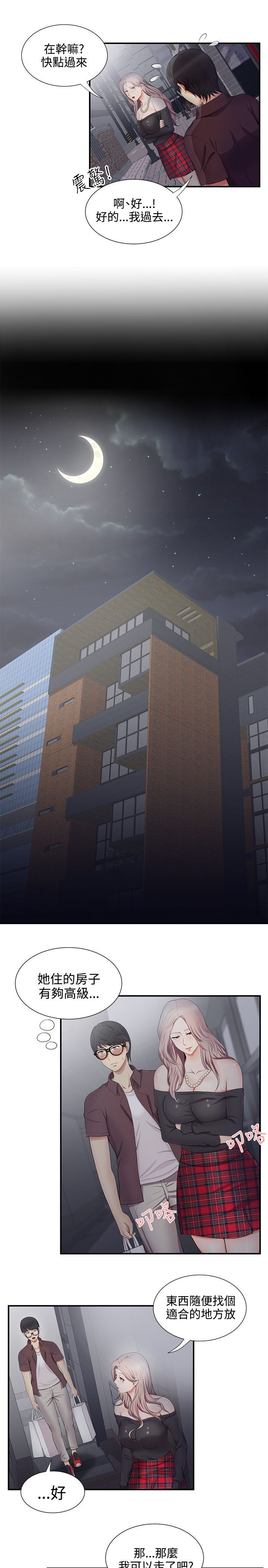 专属摄影师漫画,第30章：领快递1图