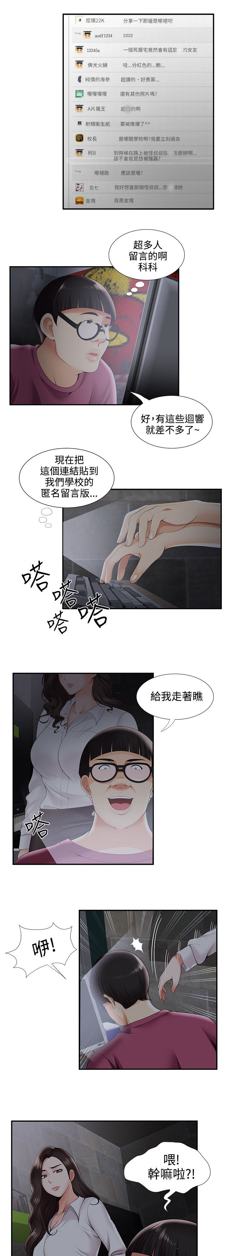 专属摄影师漫画,第45章：网络传播3图
