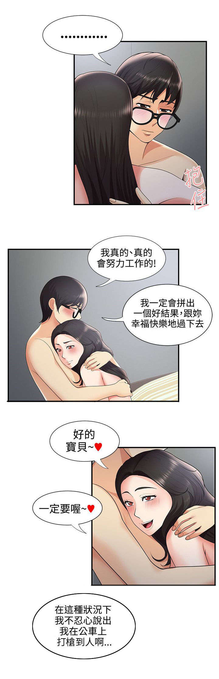 专属摄影师漫画,第45章：网络传播4图