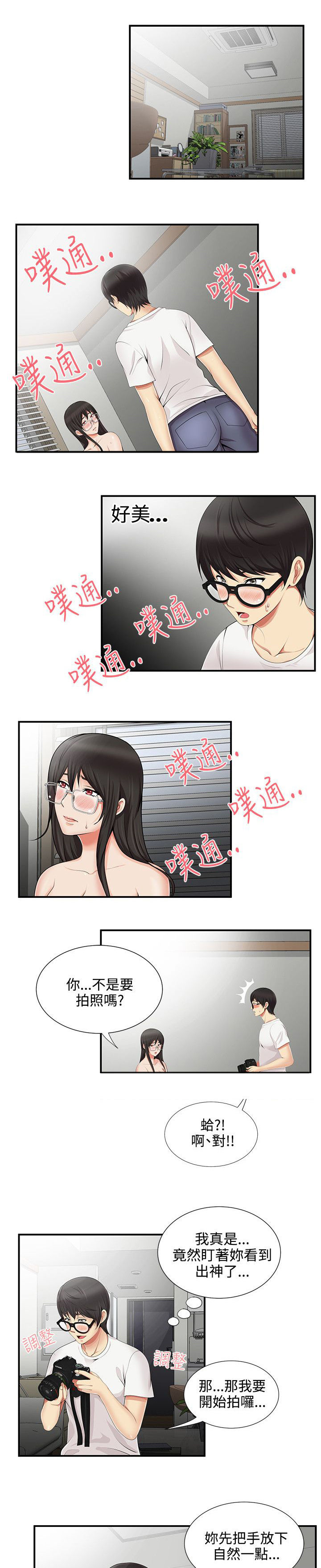 专属摄影师漫画,第17章：拍照2图
