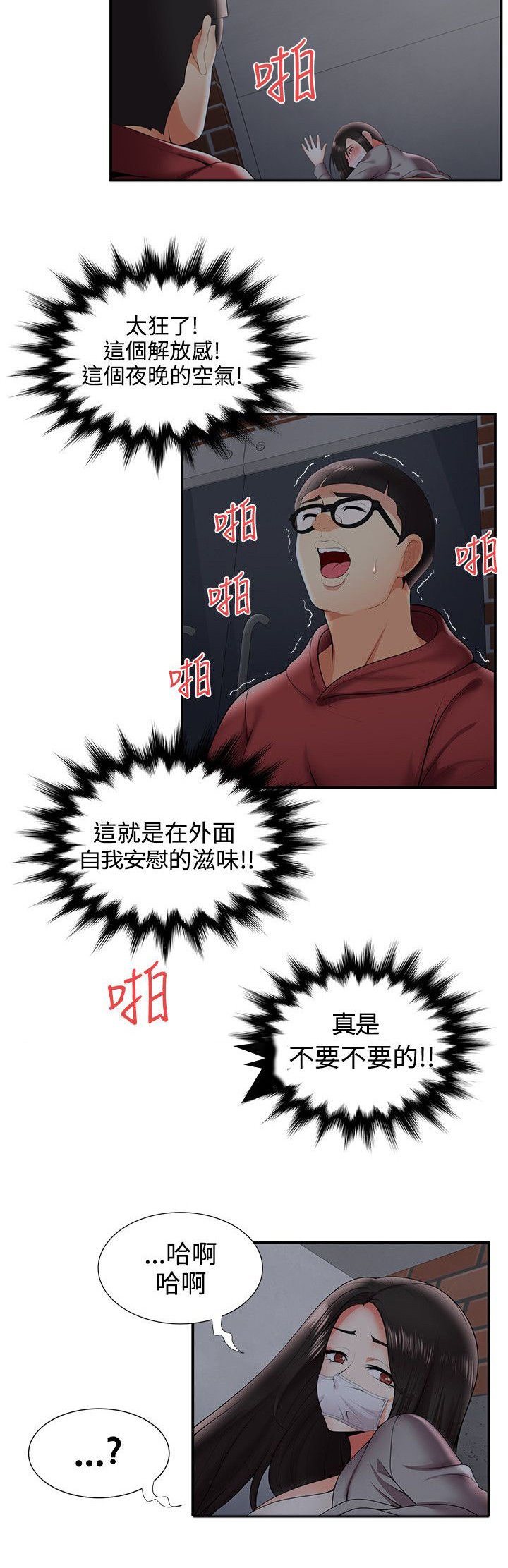 专属摄影师漫画,第40章：夜晚的空气1图