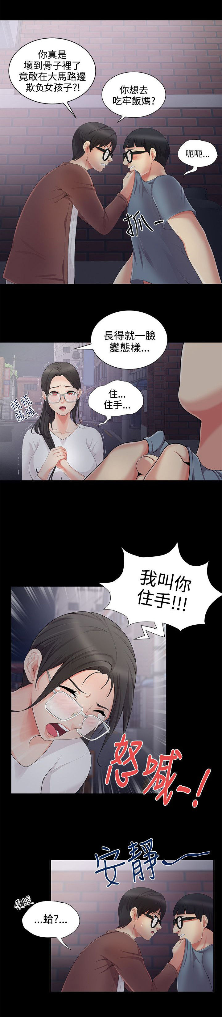 专属摄影师漫画,第6章：误会1图