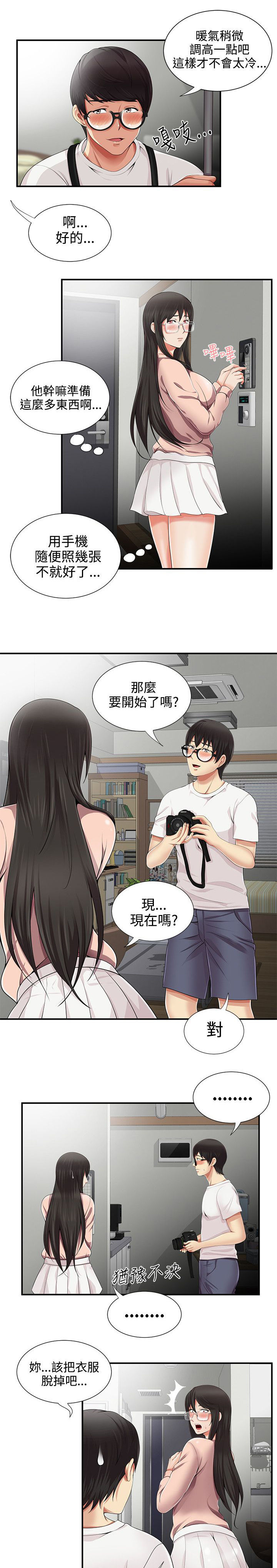 专属摄影师漫画,第17章：拍照2图