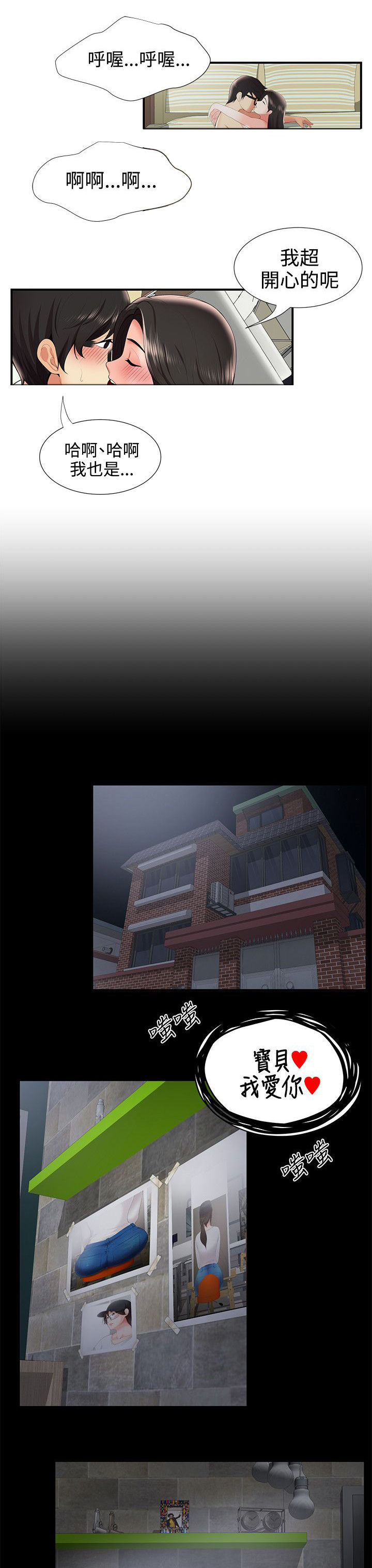 专属摄影师漫画,第44章：报复5图