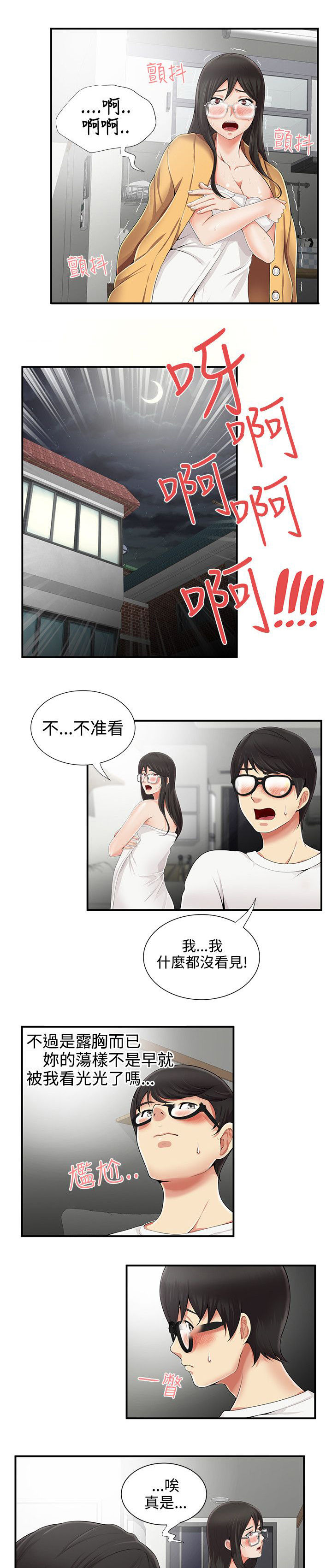 专属摄影师漫画,第12章：有话要说3图