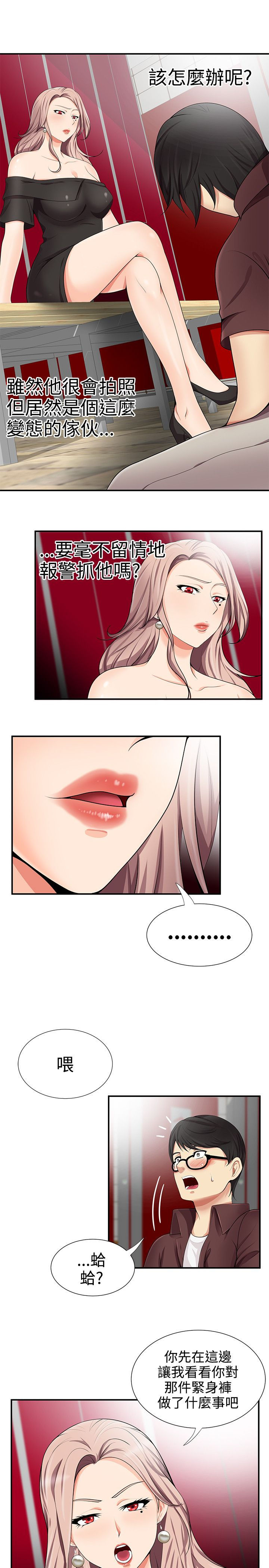 专属摄影师漫画,第26章：绕我一次3图