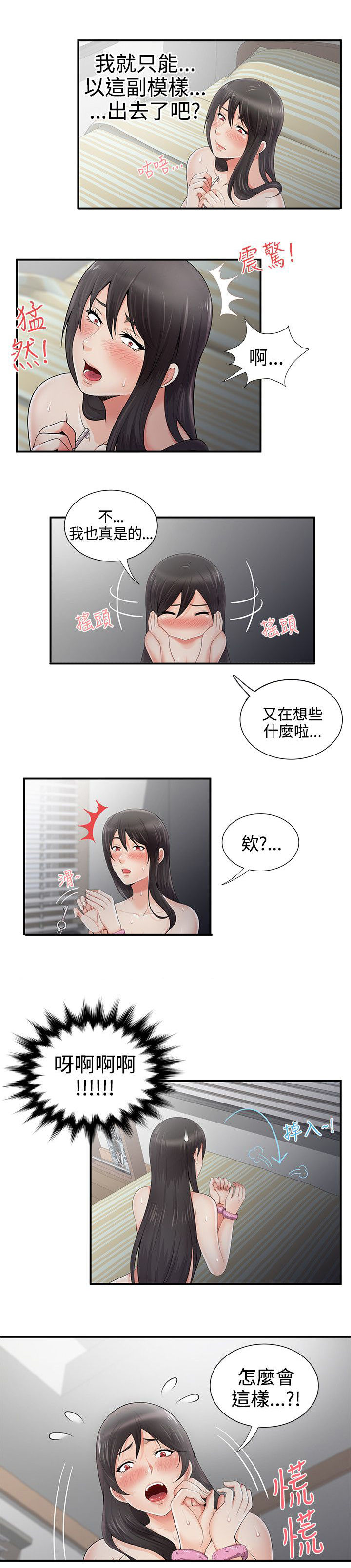 专属摄影师漫画,第9章：钥匙掉了3图