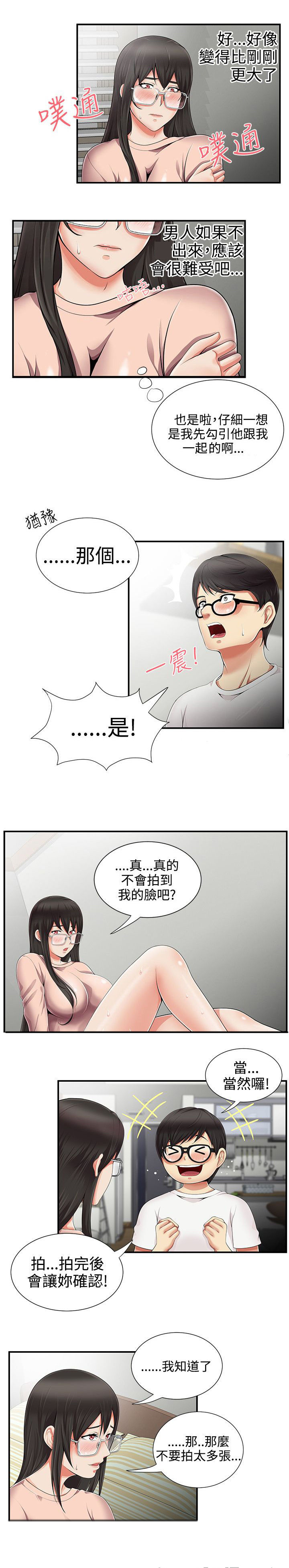 专属摄影师漫画,第16章：好机会5图