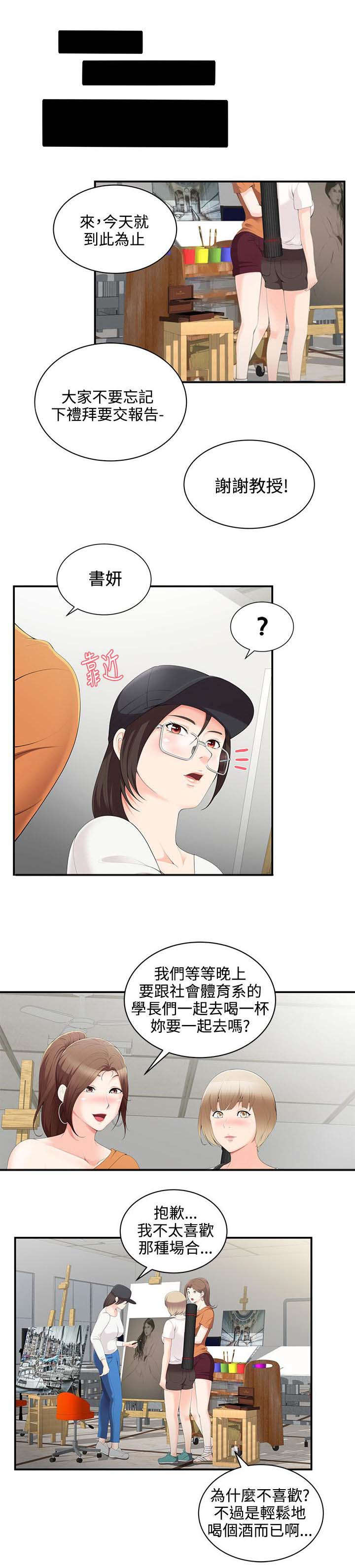 专属摄影师漫画,第4章：跟踪3图