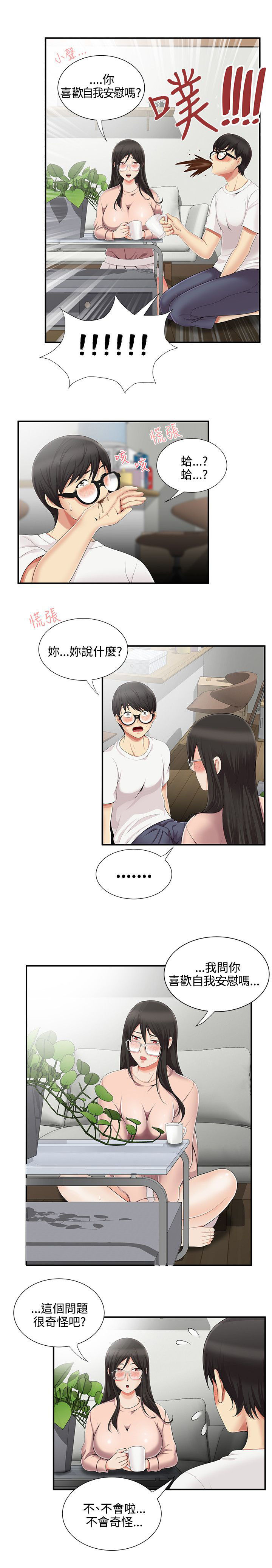 专属摄影师漫画,第13章：邀请一起1图
