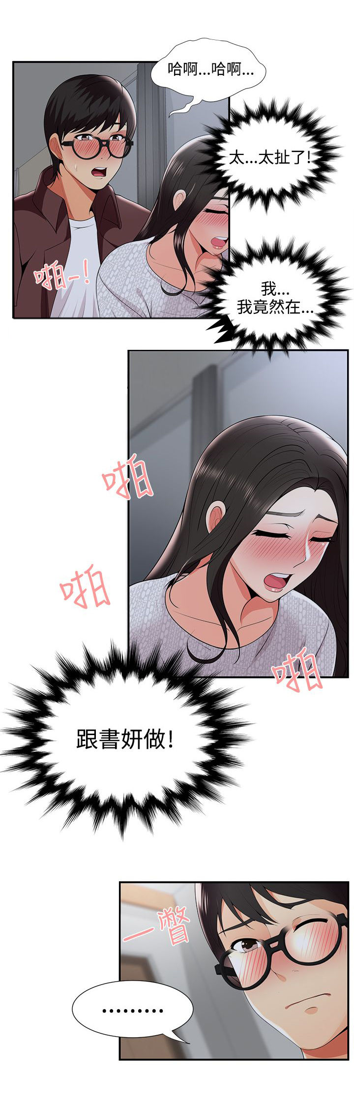 专属摄影师漫画,第37章：不是梦1图