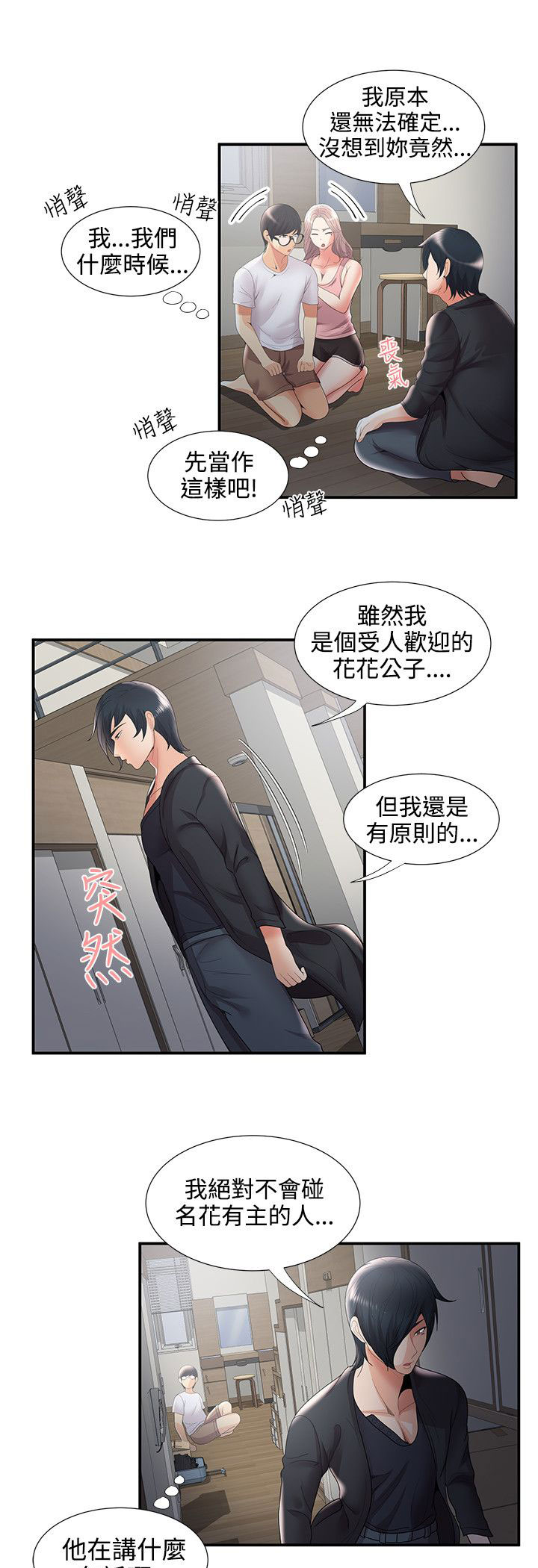 专属摄影师漫画,第54章：尴尬1图