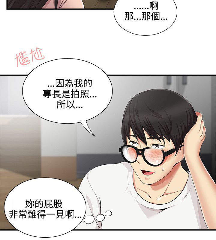 专属摄影师漫画,第13章：邀请一起3图