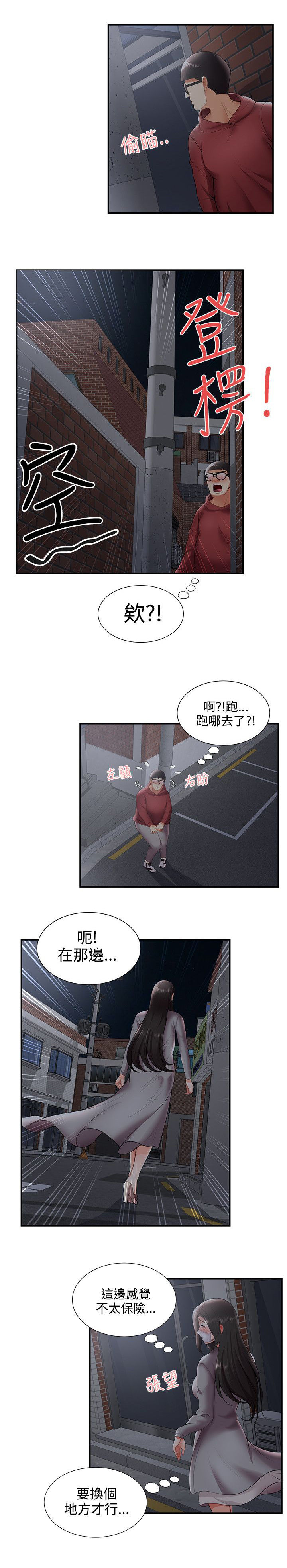 专属摄影师漫画,第40章：夜晚的空气3图