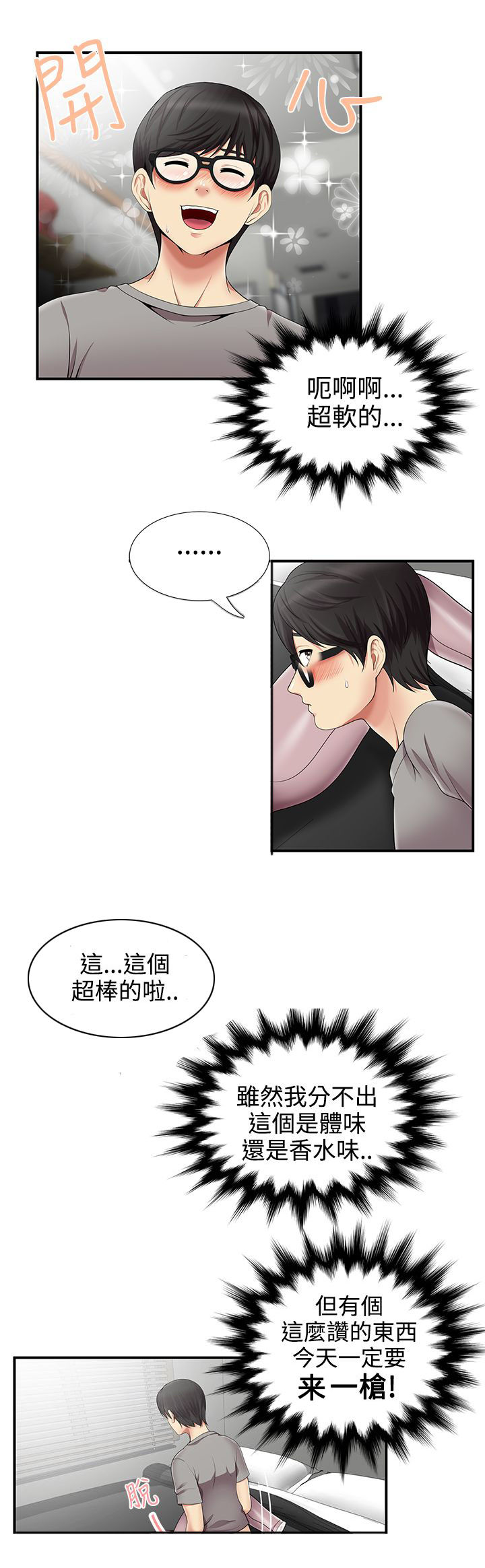 专属摄影师漫画,第21章：闯祸了2图