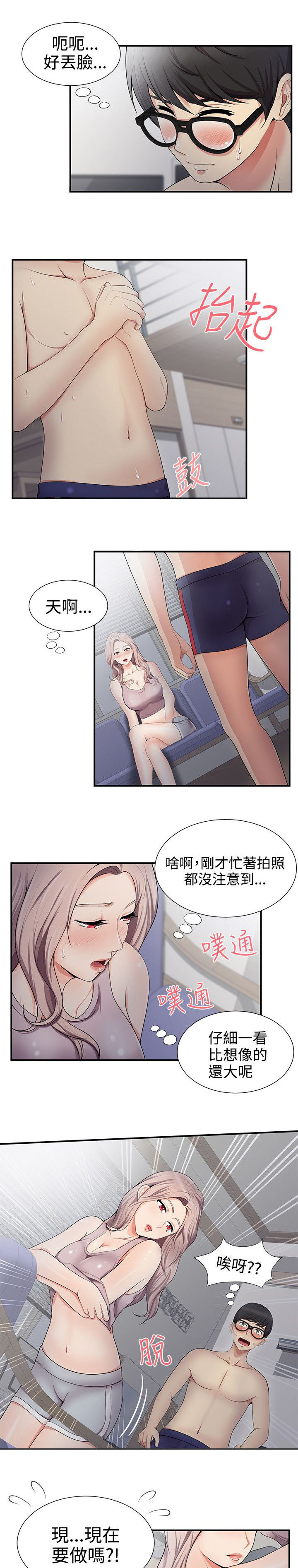 专属摄影师漫画,第32章：好丢人3图