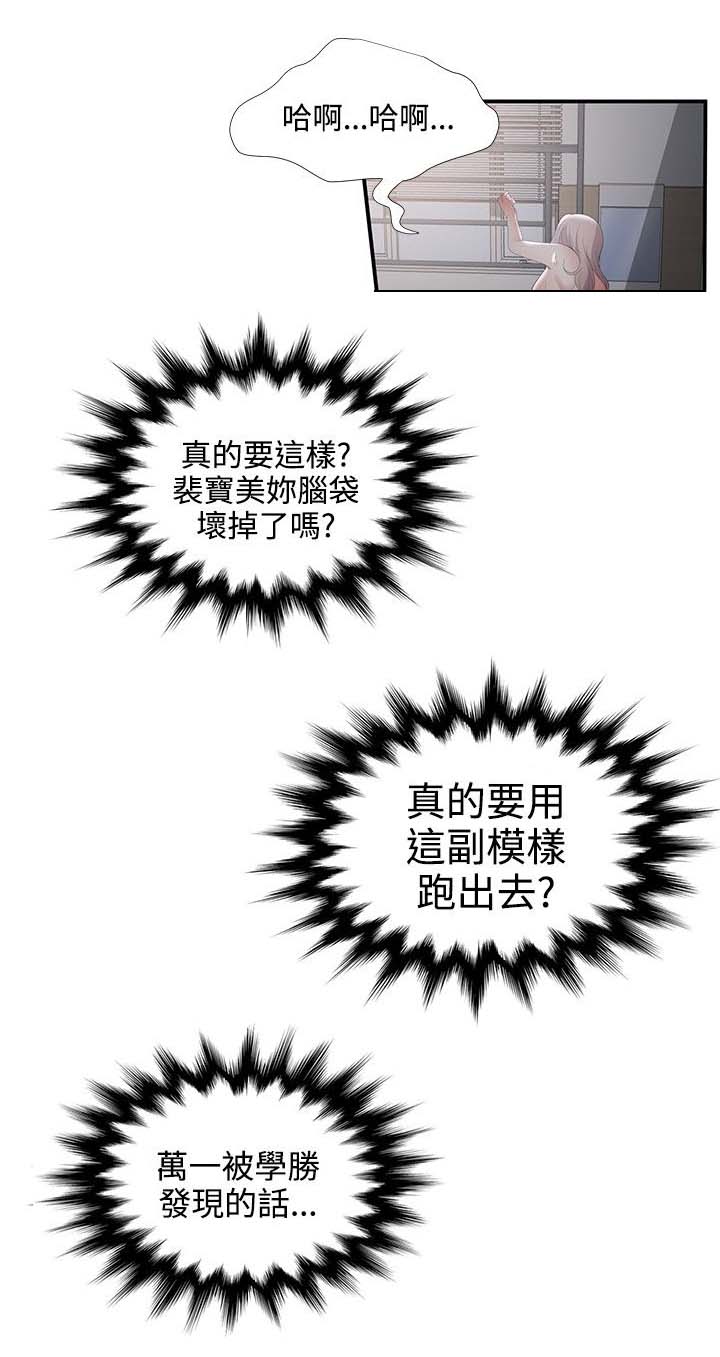 专属摄影师漫画,第51章：噗通2图